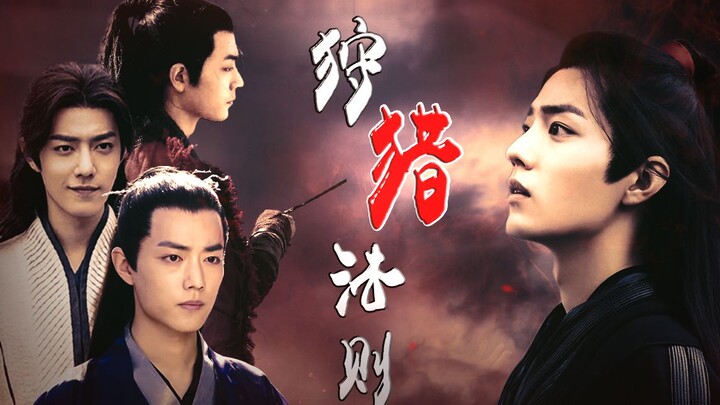 [Xiao Zhan Narcissus] Hunting Rules Episode 1 all envy, forced love/no three views, envy, three envy