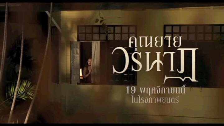 ทายาทอสูร [วนลูป]