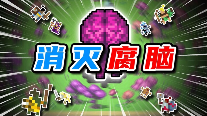 Daripada menghancurkan Rot Brain, lebih baik hancurkan rekan satu timmu! 【World Box】