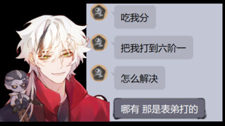 排到三盲，自家徒弟，吃分安排！