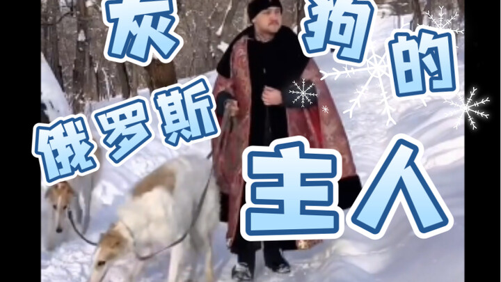 What Do People Around Them Think of Russian Greyhound Owners?