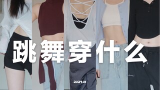 Dance Outfits💃Jazz Jacket｜Affordable, Stylish, and Confident｜Kpop Hip-Hop