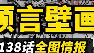 One Piece Episode 1138 Full Map Information! Super shocking "huge prophecy mural"! The ultimate deci
