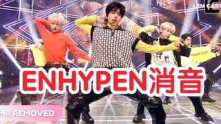 【消音】ENHYPEN《FEVER》最新消音现场 (210523 人气歌谣)