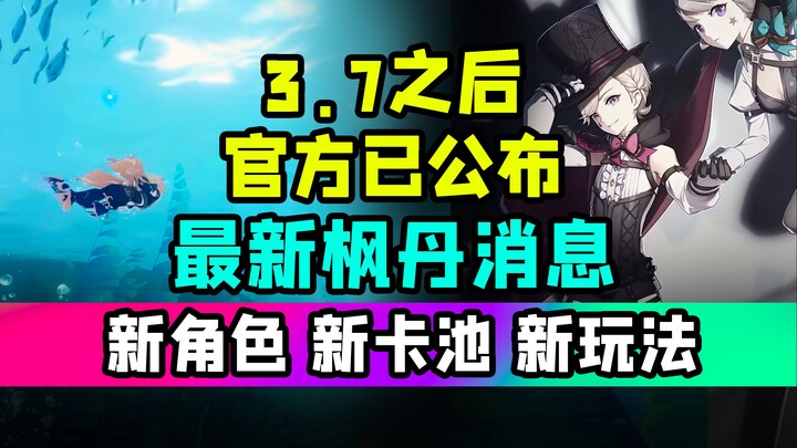 [Genshin Impact] No Insider Leaks! Deep Dive into Fontaine’s New Characters, Gameplay, and Gacha Poo