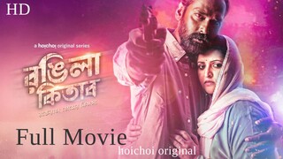 RONGILA KITAB (2024) Hoichoi Full Movie in HD -Pori Moni - Anam Biswas - Iresh Zaker - Manoj - Imran