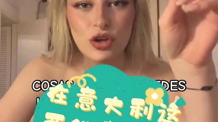 ในอิตาลีมีสองอย่างนี้ห้ามทำเด็ดขาด~