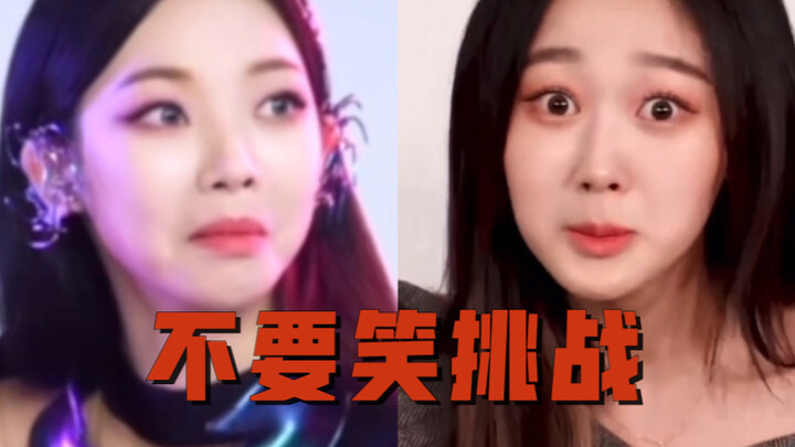 【aespa】吒粉的不要笑挑战（艾斯帕不允许你不快乐！