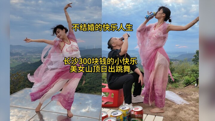 勾栏听曲，小伙伴半夜睡不着，跑去山顶喝酒看舞
