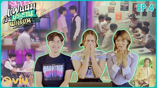 EP.4 แฟนผมเป็นประธานนักเรียน My School President l อย่ามาสอน Reaction