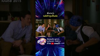 พี่เมามาก จนไปท้าจูบเป็นต่อ #shorts #shorts #เป็นต่อ2015 oneมาราธอน | one31