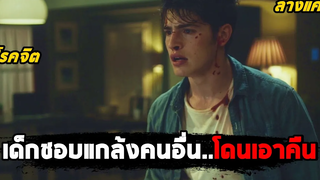 เมื่อเด็กที่ชอบแกล้งคนอื่นโดนเอาคืนบ้าง (สปอยหนัง) Dont Hang Up