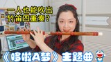 One person challenge [Bamboo Flute Quartet] "Doraemon" theme song