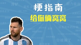 给你俩窝窝是什么梗【梗指南】