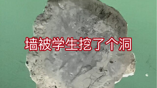 About my student, they pulled off something big during evening self-study—they dug a hole in the wal