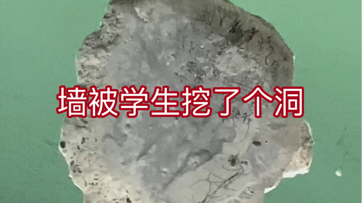 About my student, they pulled off something big during evening self-study—they dug a hole in the wal