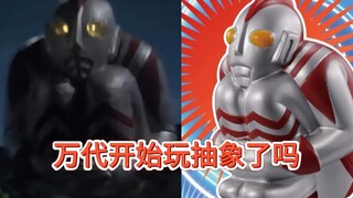 爱迪45周年万代发布新产品！爱迪自闭球？也是很抽象的一个产品了。 #爱迪奥特曼 #自闭爱迪 #奥特曼。