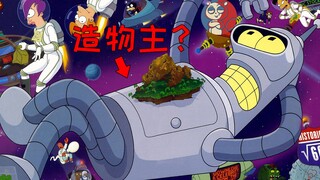 【飞鼠】班德成为造物主，遭遇了宇宙之神？《飞出个未来》之神明法则
