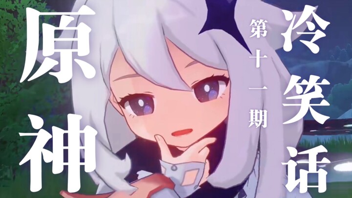 ช่วยด้วย! พายมอนบ้านฉันเริ่มหัดเล่นมุกตลกซังกะตายแบบเซโนแล้ว «ตอนที่ 11»