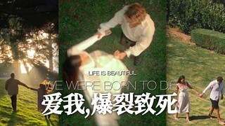 爱我‼️爆裂致死‼️