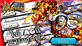 One​piece​bounty​rush​ AKAINU​ ตายได้ด้วยไฟท่วม