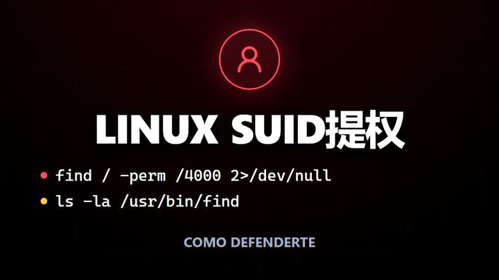 【硬核】1行命令拿下Root？Linux SUID提权实战！💀
