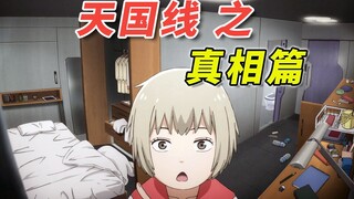 [天国大魔境 第2季] 天国的时代由此开幕  [漫画解说 天国线 篇二]