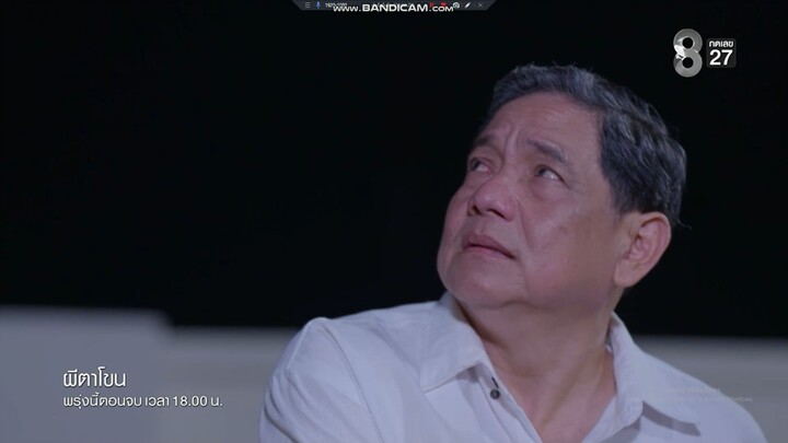 ละคร ผีตาโขน ก่อนอวสาน 4