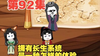 第92集当归洲的第一门派天下第一春