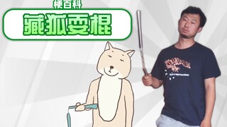 [Ensiklopedia Meme] Apa meme tentang rubah Tibet yang bermain dengan nunchaku?