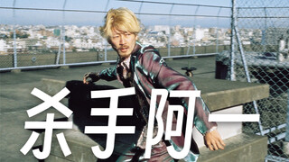 昆汀看了都直呼受不了的小清新电影《杀手阿一》