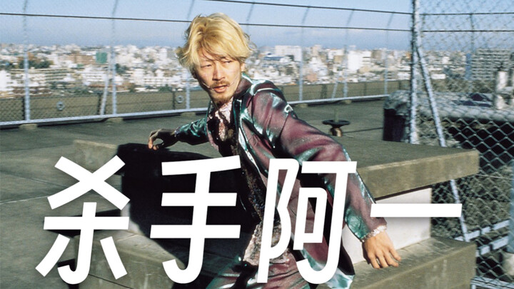 Bộ phim thanh xuân tươi mát "Sát thủ A Nhất" khiến Quentin xem xong cũng phải thốt lên không chịu nổ