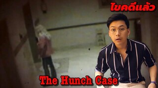 The Hunch Case คดี นิมิต ปริศนา