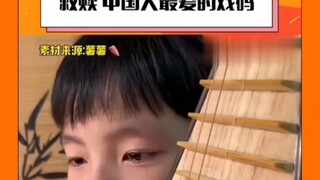 来！给我奏一曲救风尘"琵琶