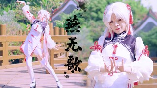 [4K] การเต้นระดับ SSR "Yan Wu Xie" ❀ องเมียวจิ คอสชุดกี่เพ้าฟูชิคาเงะ [หมีน้อย]