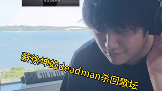 عندما ارتجلت فاصلًا روحيًا لـ Deadman