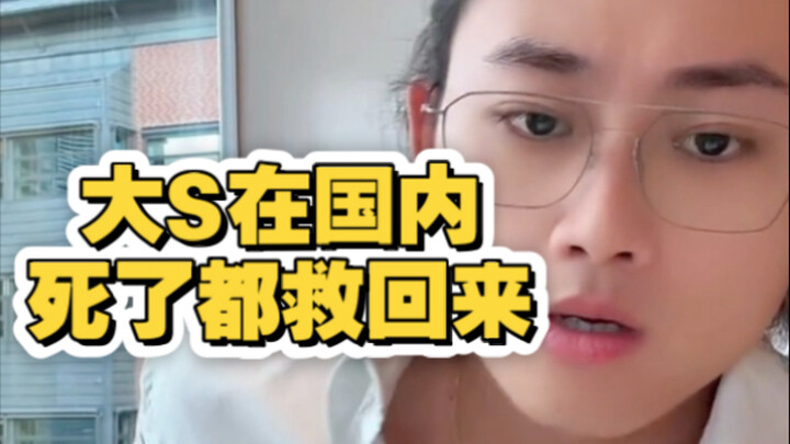 There’s something wrong with Japan’s healthcare system. In China, Da S wouldn’t have died—ECMO can e