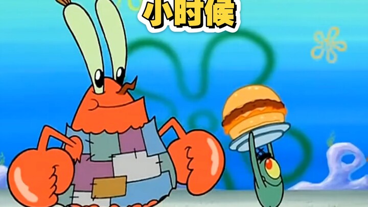老蟹和老痞小时候的故事