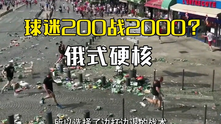 【Bagian 1 Suporter Rusia yang Ganas】Suporter “Bangsa Pejuang” berjumlah 200 orang menghajar habis-ha
