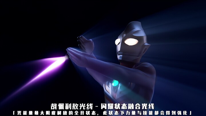 “哉佩利敖光线的不同版本鉴赏！”