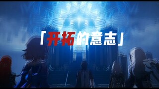 今年国庆为崩铁献上最后一舞……