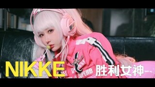 nikke胜利女神 爱丽丝COS 今天也火力十足