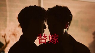 （替嫁） 1 战山为王+甜宠+双洁+替嫁
