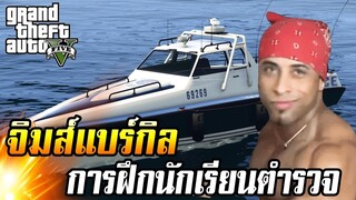 นี่แหละ การฝึกของนักเรียนตำรวจ 3 GTA V RolePlay EP.3