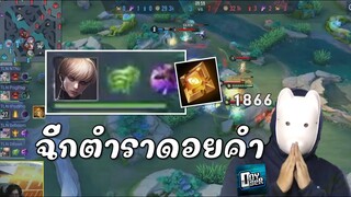 ROV 💥 เต็มเซิฟ Enzo! โรมมิ่งซัพพอต 😱!