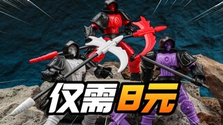 仅需8块！！场景百搭的死神镰刀使者他来了【模型最前线】