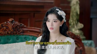 The Soulmate (2024) สืบรักไขหัวใจ EP 13 [ซับไทย]