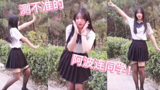 【奥利奥】测不准的阿波连同学ED✨✨