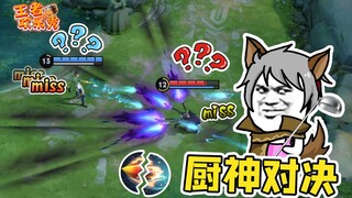王者欢乐秀：百里马克下路厨神对决，KPL没你俩我不看！