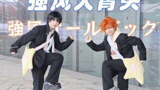 影日cos向/强风大背头||||強風オールバック【咩咩x海豹】